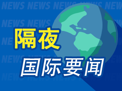 场外配资网站 隔夜要闻：美股收跌 中东紧张局势急剧升温 马斯克道歉 美国5月CPI低于预期 特朗普呼吁降息100个基点